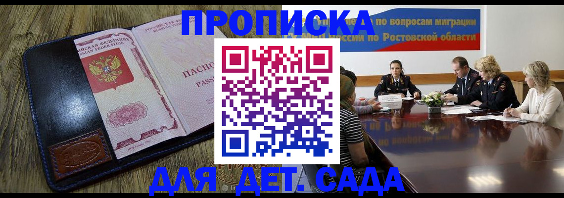 прописка ребенка в Электрогорске