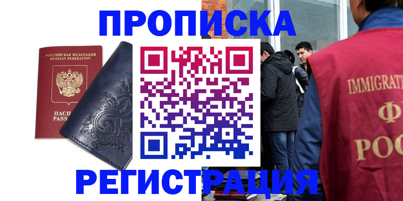 прописка ребенка в Электрогорске