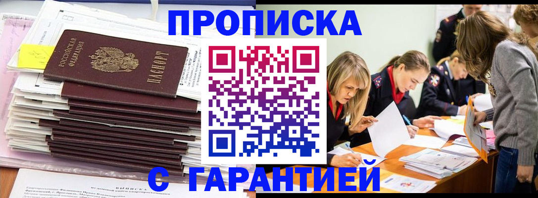 временная регистрация законно в Электрогорске