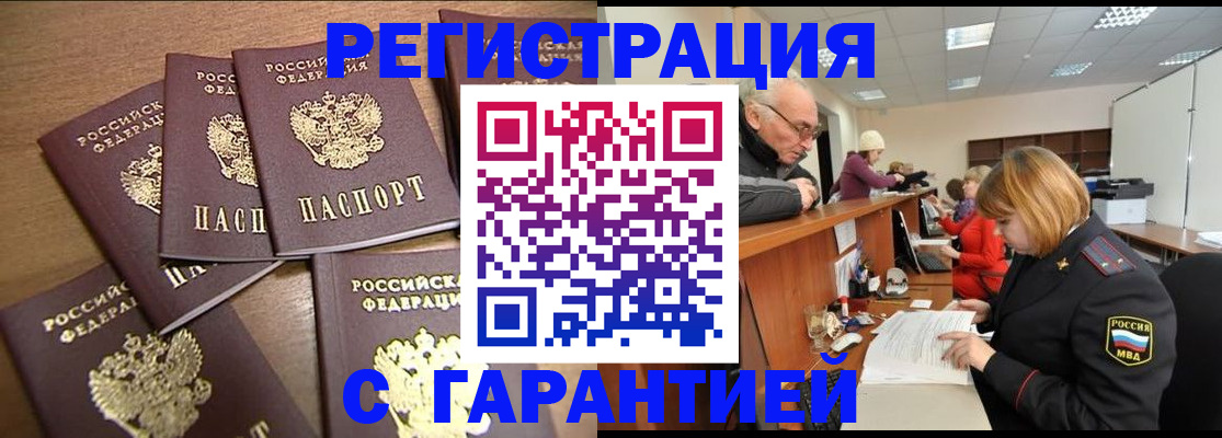 временная регистрация гарантия в Электрогорске