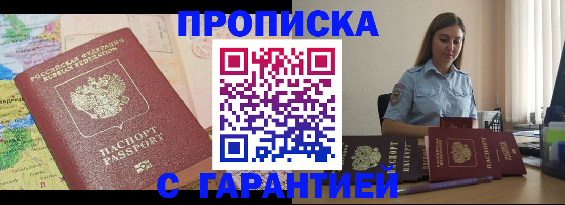 временная регистрация в Электрогорске
